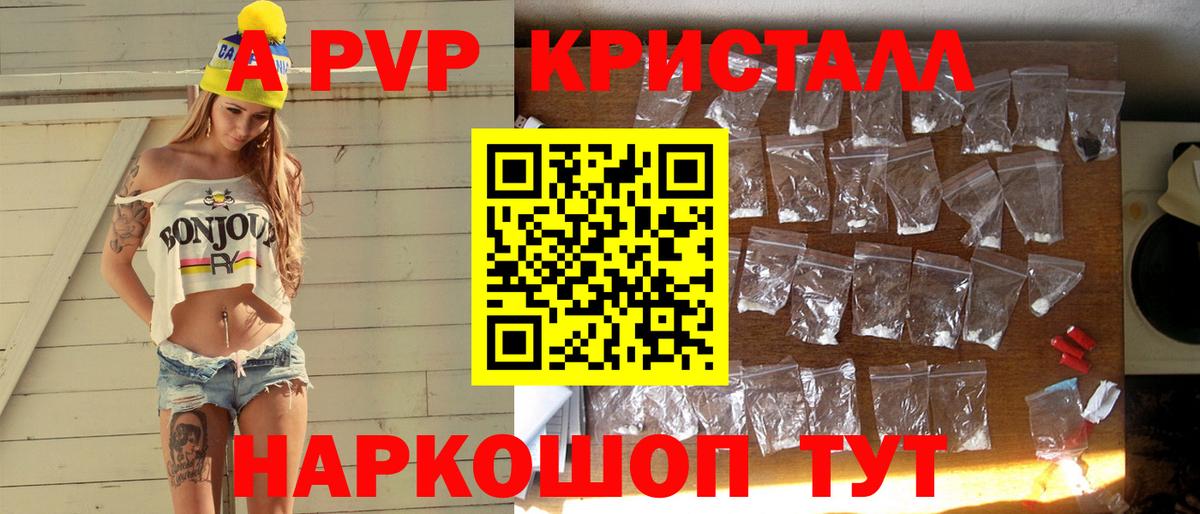 Лениногорск  Альфа ПВП СК  купить  цена  APVP  Вход с VPN  Alpha-PVP Crystall  A PVP VHQ 