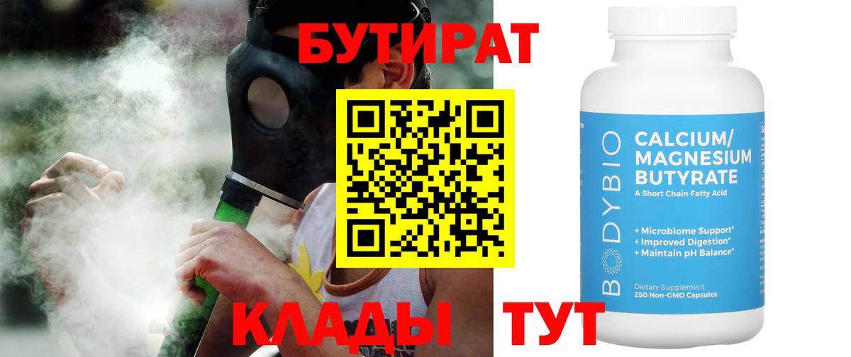 Бутират оксибутират  Вход с VPN  Лениногорск 