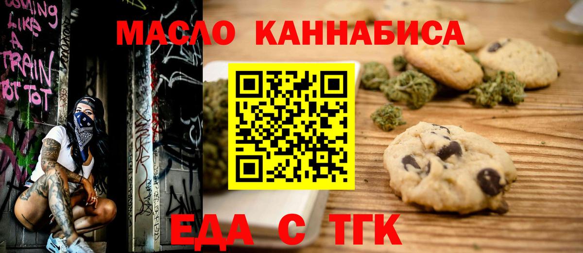 Печенье с ТГК конопля Лениногорск