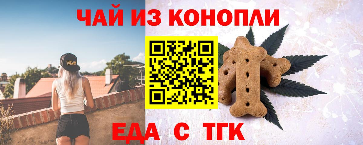 Лениногорск  Cannafood марихуана  Вход с VPN 