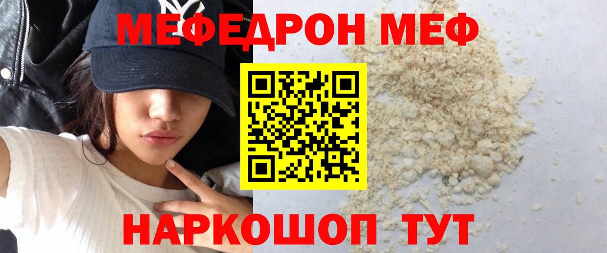 Меф мяу мяу  Лениногорск