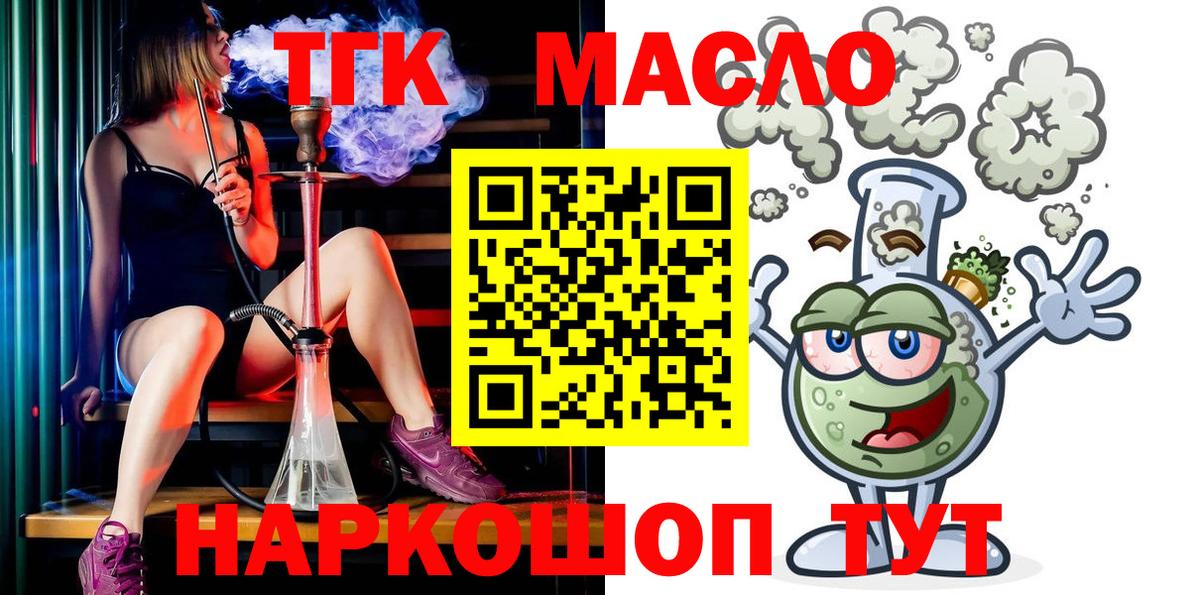 ТГК THC oil Лениногорск