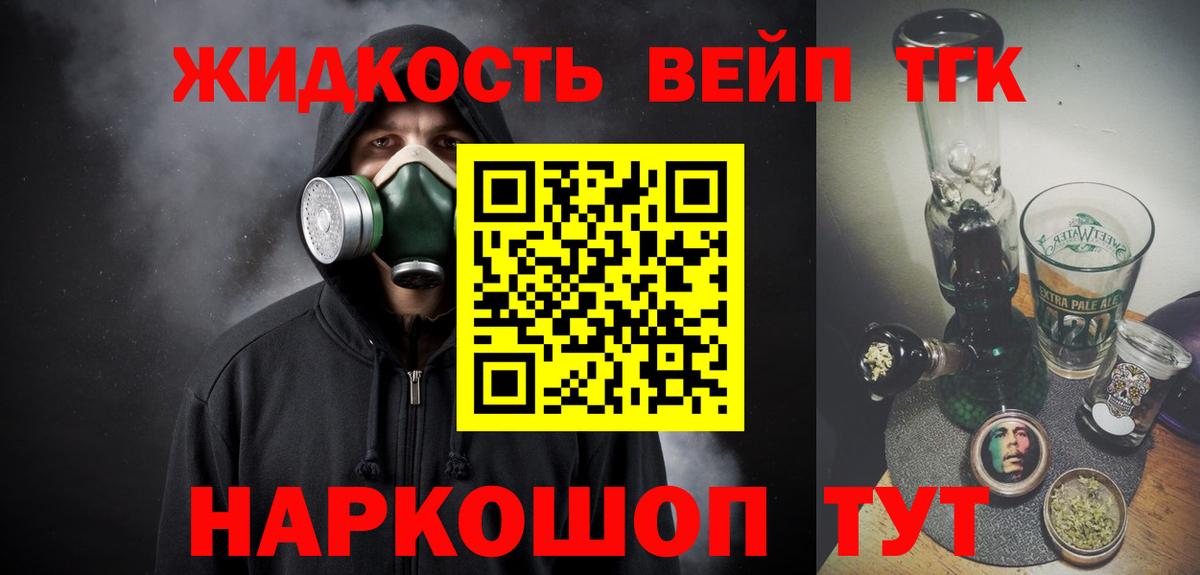Лениногорск  Дистиллят ТГК жижа  ТГК вейп  Вход с VPN 